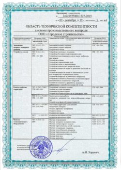 Свидетельство о тех.комп. до 2024 — 0005