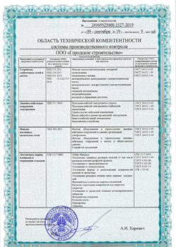 Свидетельство о тех.комп. до 2024 — 0007